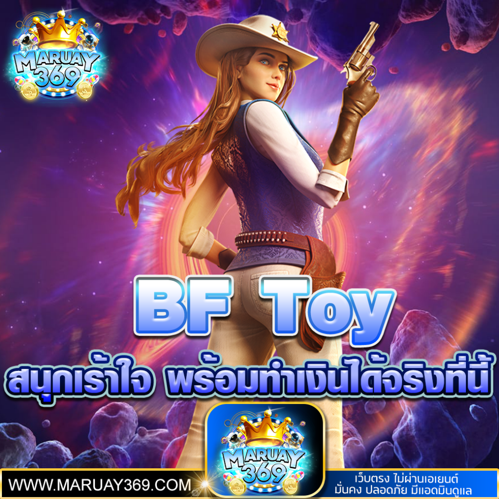 BF Toy