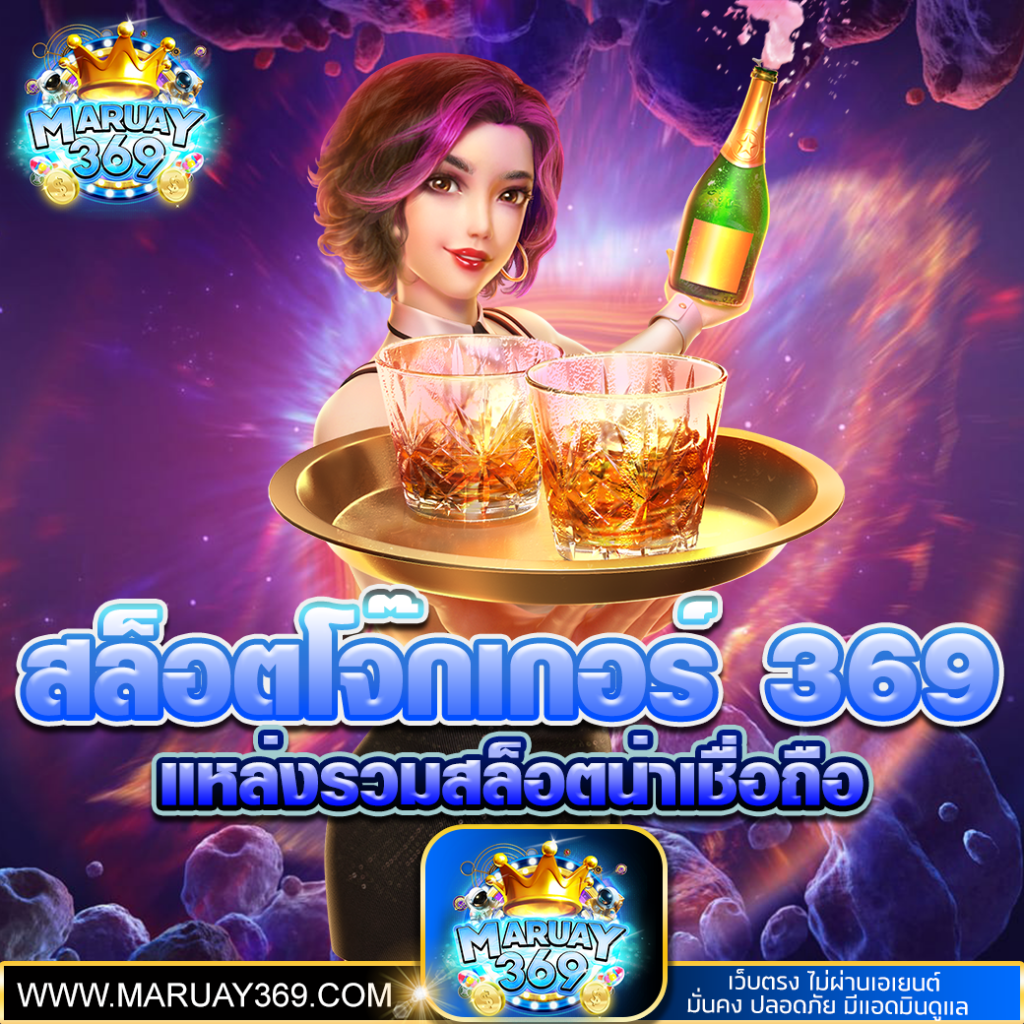 เกมส์สล็อตโจ๊กเกอร์