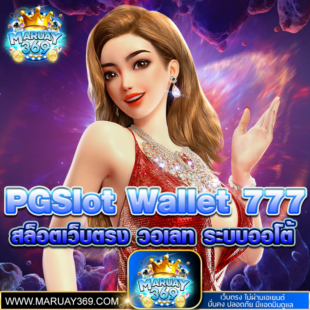 PGSlot Wallet 777