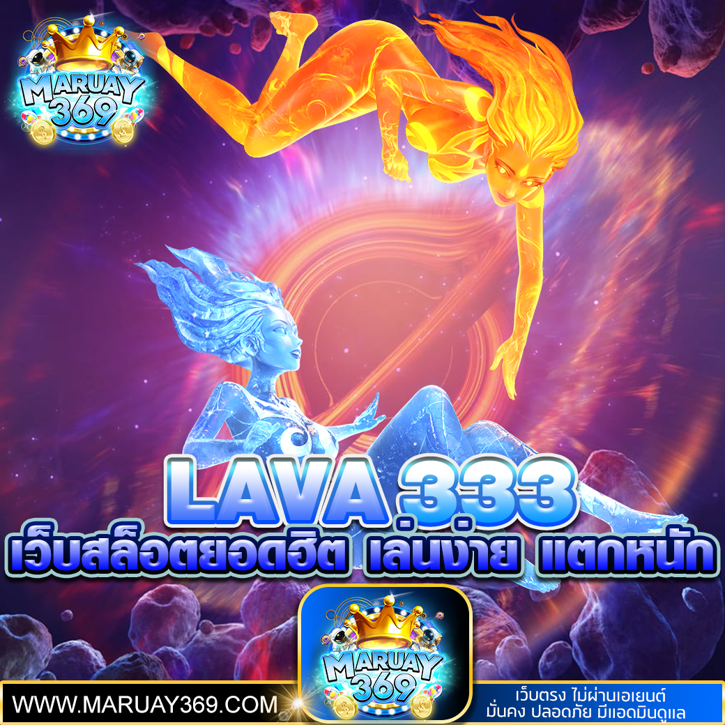 lava333