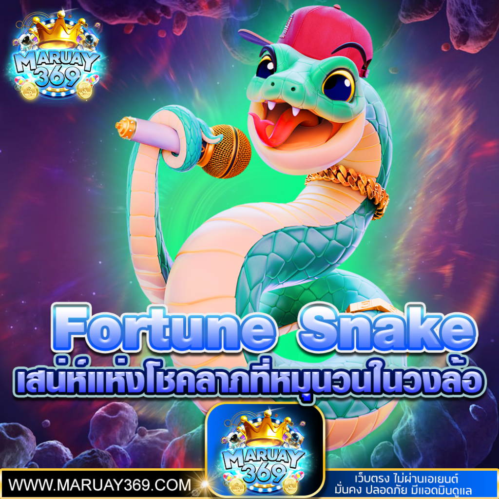 Fortune Snake