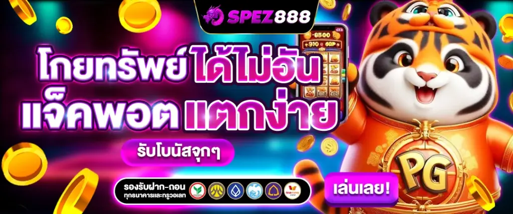 spez888 แตกง่าย