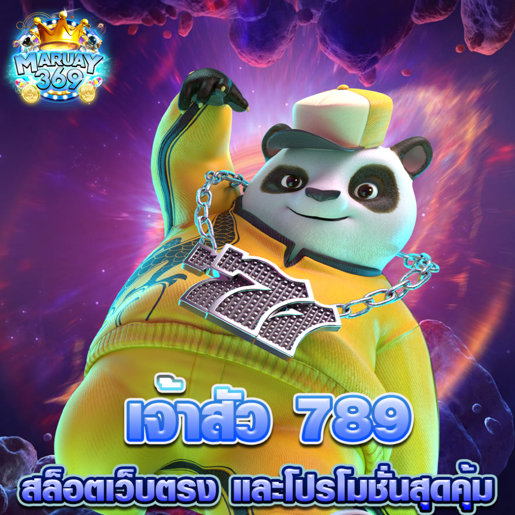 เจ้าสัว 789